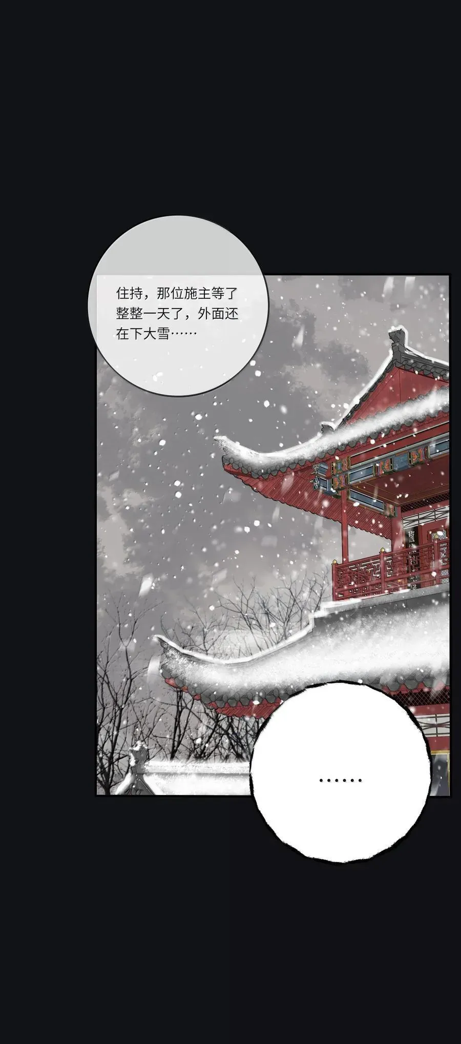 人间百里锦 200 落雪无声（评论抽各种礼物） 第30页