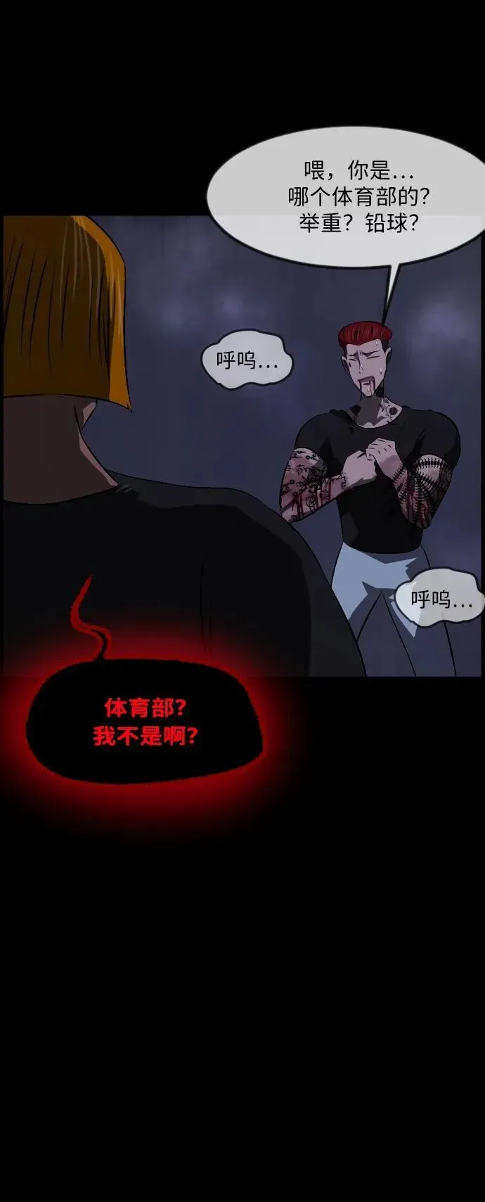 原住民逗比漫画 [第369话] The Vanta Black(5) 第30页