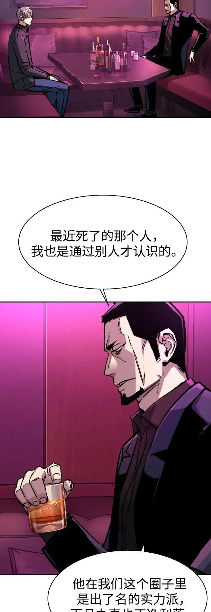 少年佣兵 第200话 第3页