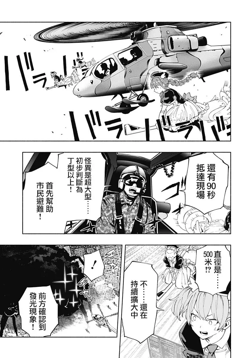 柔光魔女股份有限公司 第109话 第3页