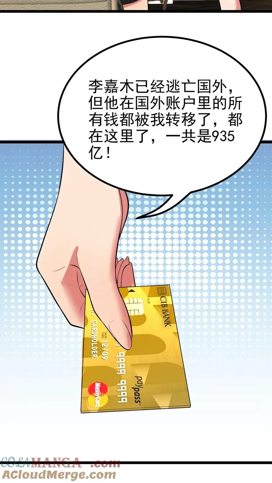 我有九千万亿舔狗金 第448话 老底掏空 第3页