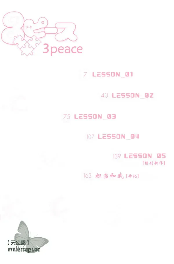 3Peace 第1话 第3页