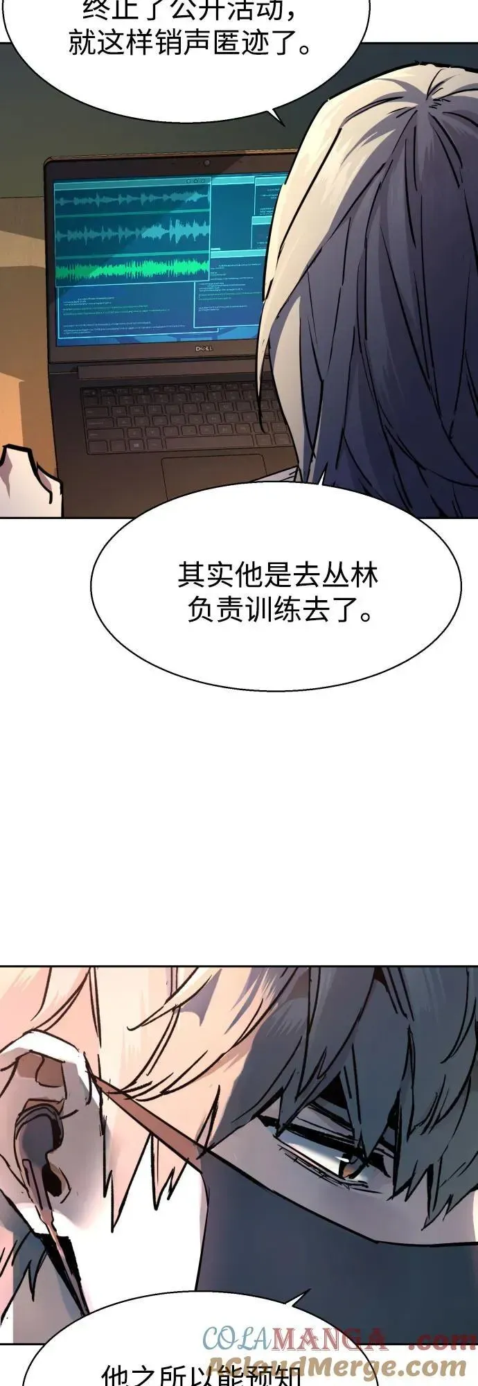 少年佣兵 第191话 第31页