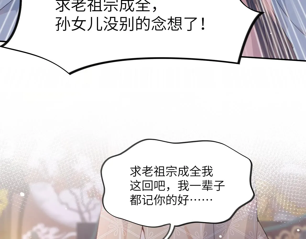 忽如一夜病娇来 第49话  哥哥要娶妻了？ 第32页