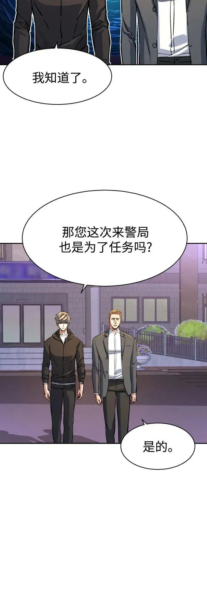 少年佣兵 第199话 第32页