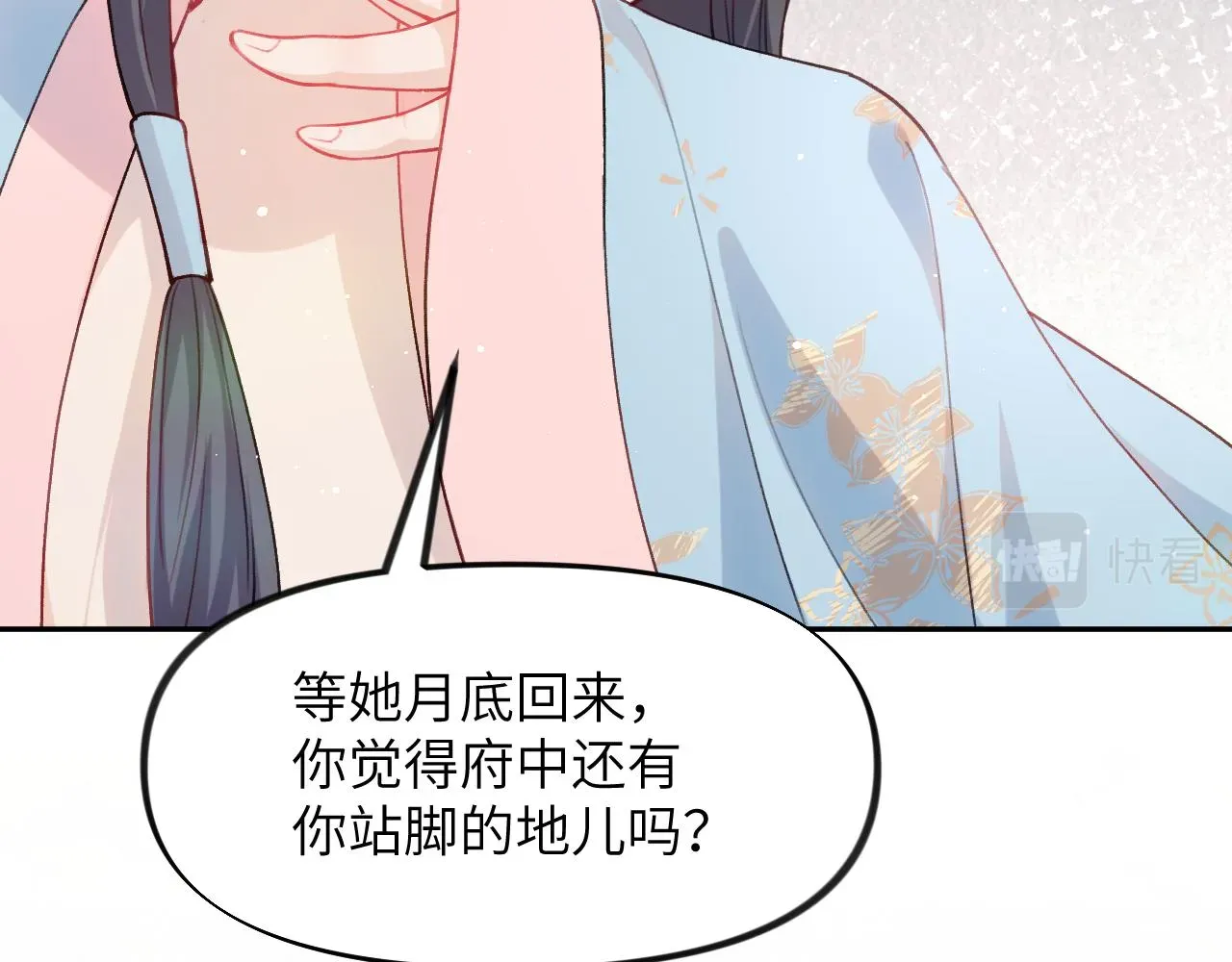 忽如一夜病娇来 第41话 襄儿与嫡女正式交锋 第32页