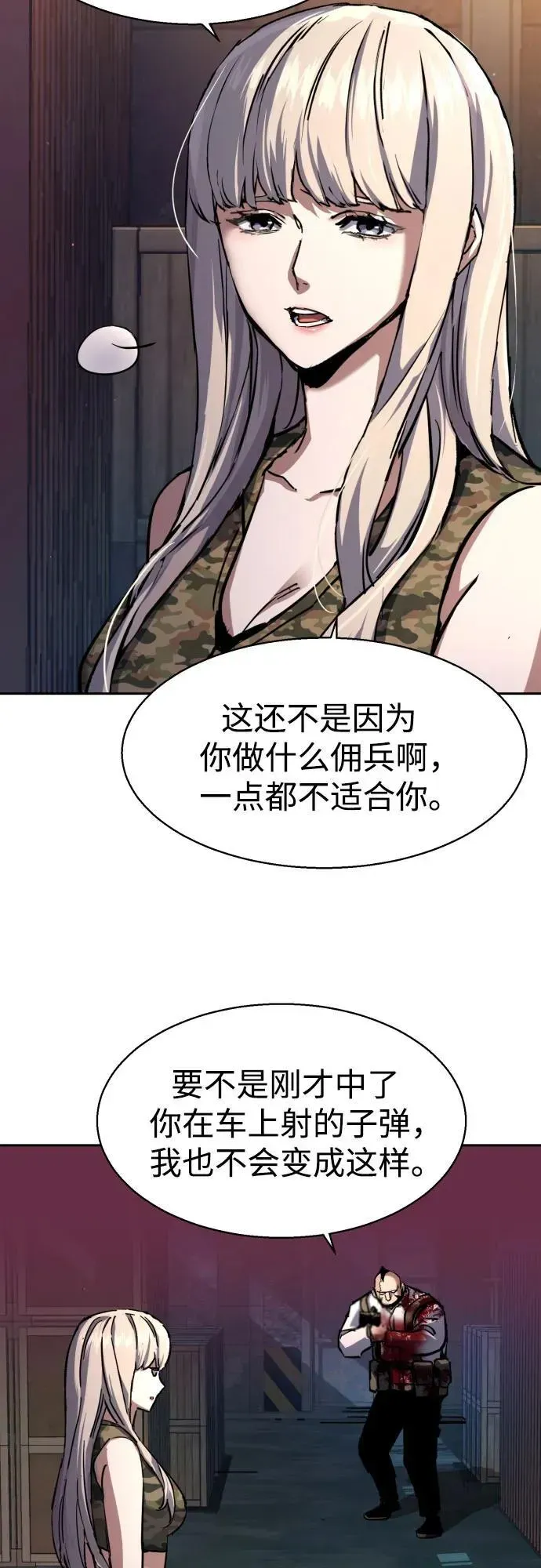 少年佣兵 第203话 第33页