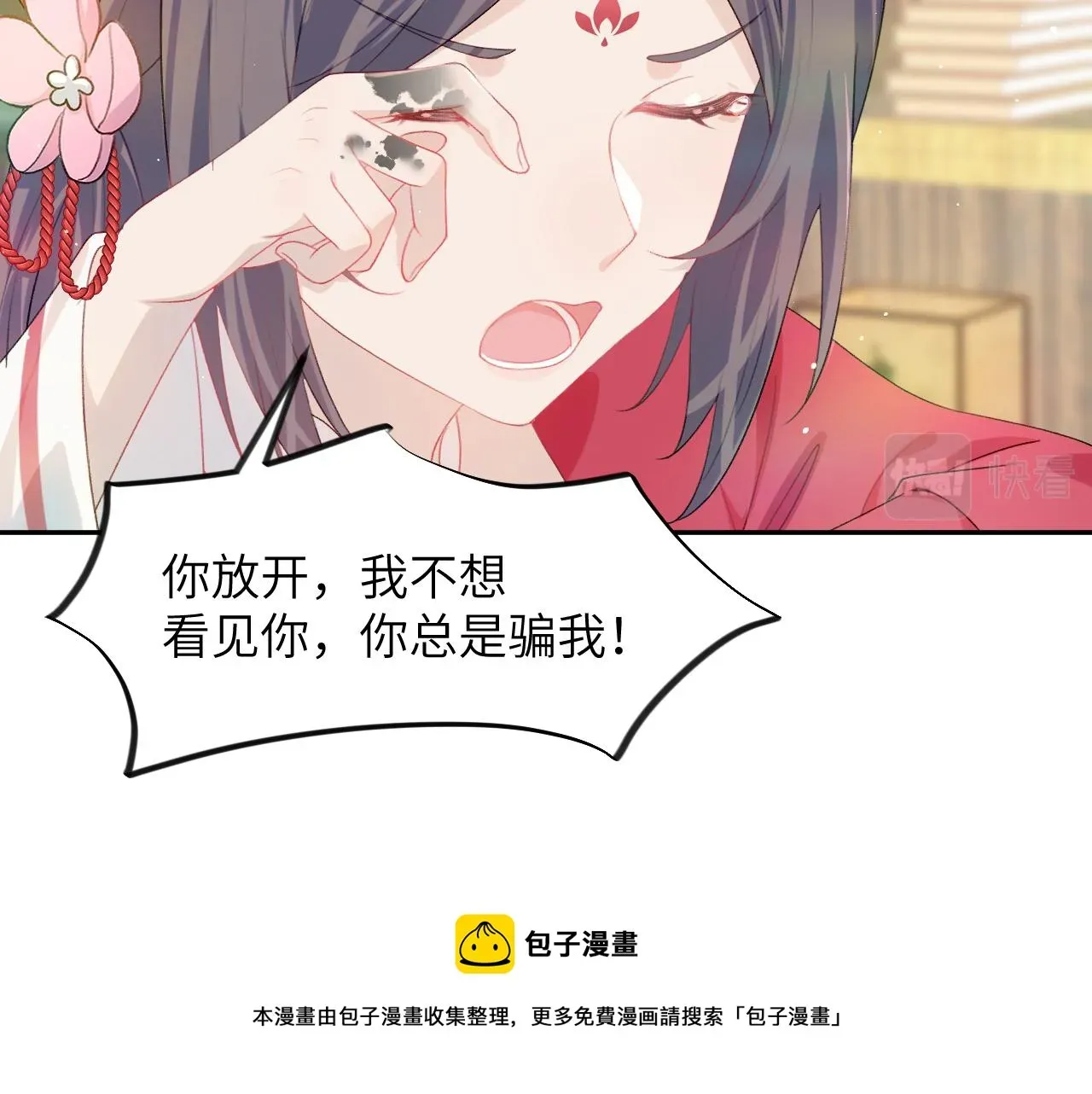 忽如一夜病娇来 第56话  没有理由的占有欲 第33页