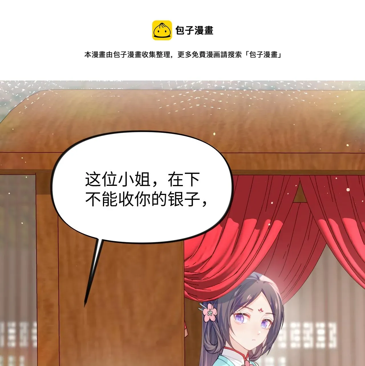 忽如一夜病娇来 第26话 吃醋？！ 第33页