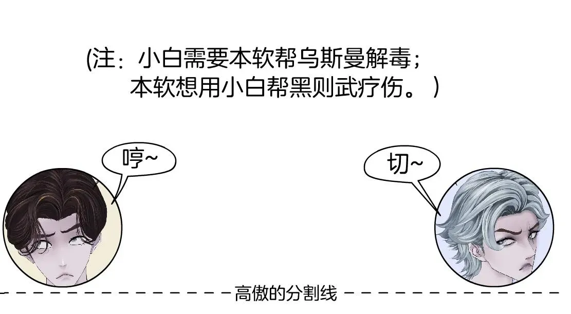 藤女 165【反派篇】电击人 第34页