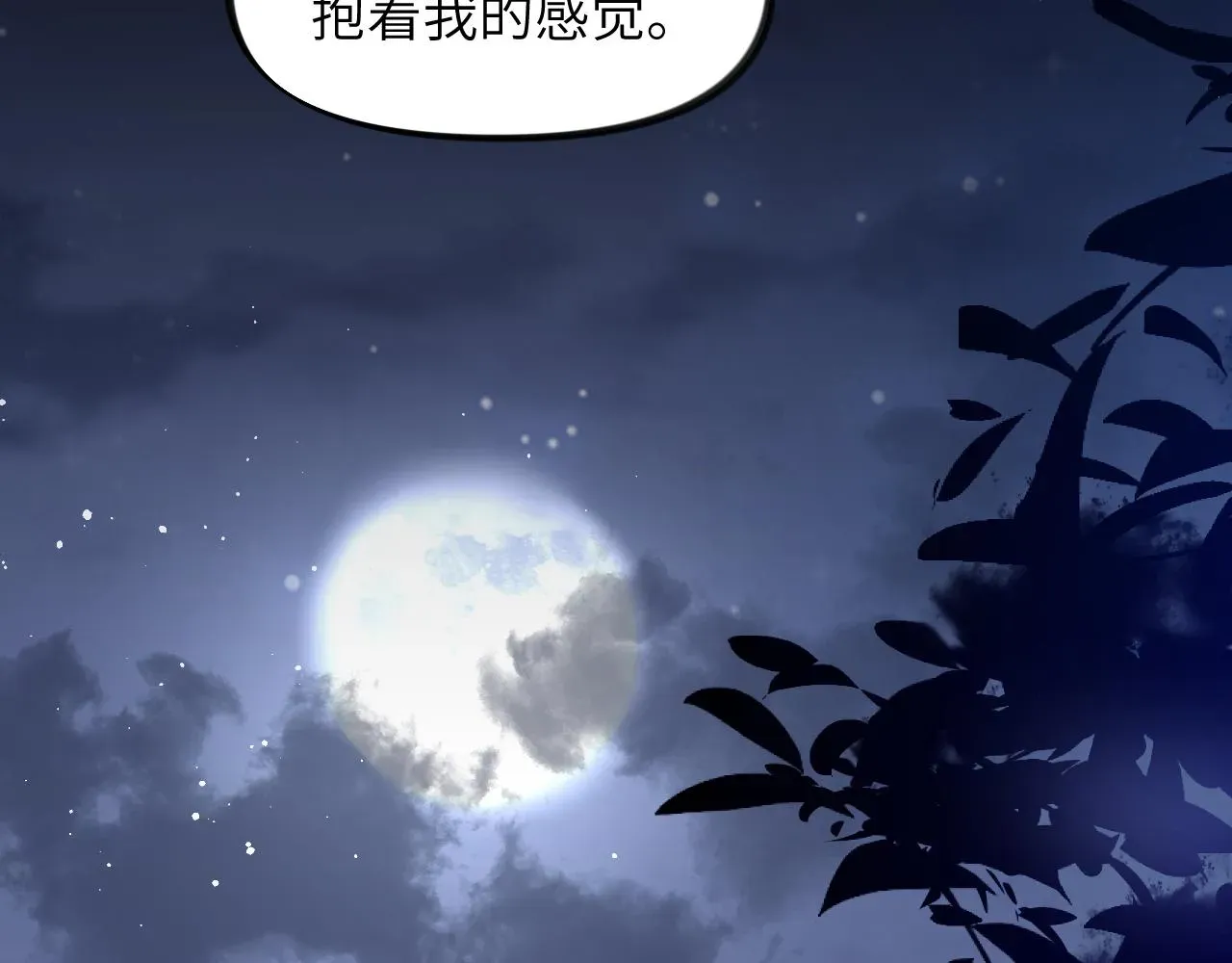 忽如一夜病娇来 第117话 能和你在一起真好 第34页