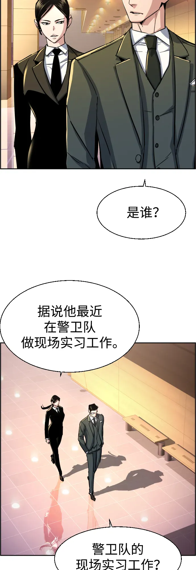 少年佣兵 第86话 第35页