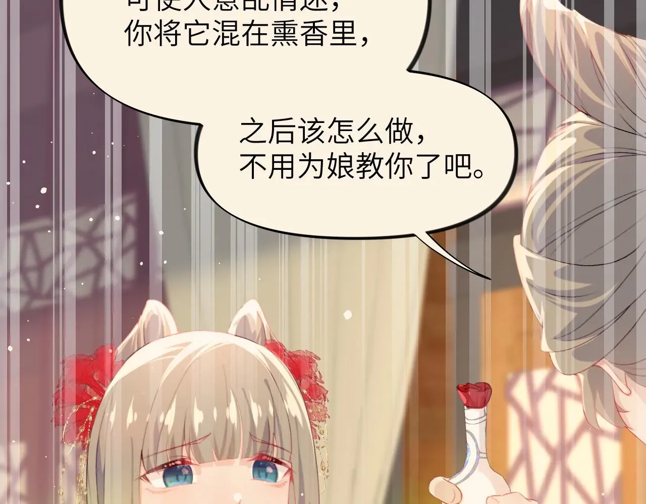 忽如一夜病娇来 第75话 常家陷阱 第36页