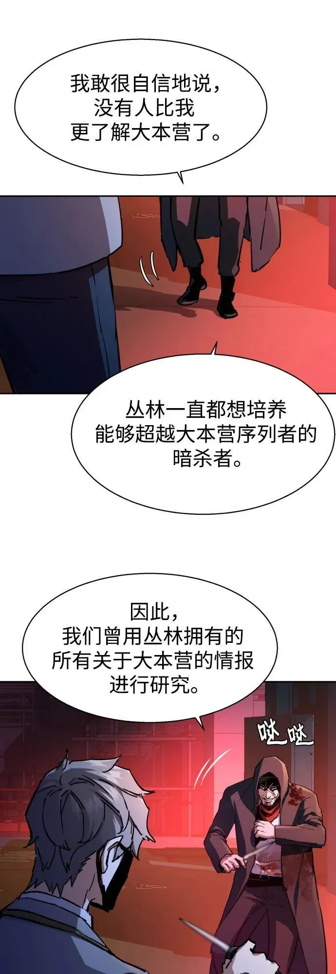 少年佣兵 第192话 第36页