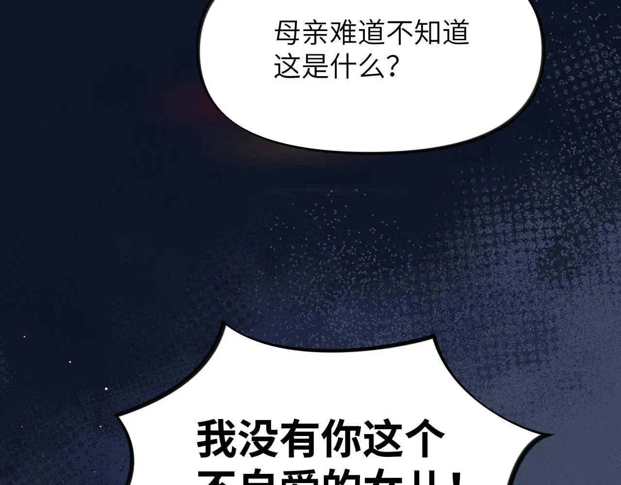 忽如一夜病娇来 第118话 虞妙琪的算计 第36页