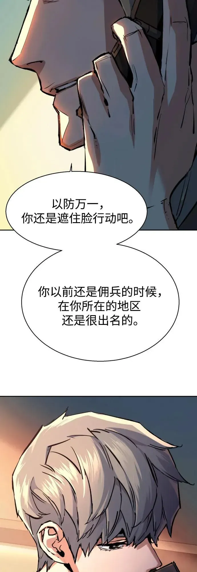 少年佣兵 第170话 第36页