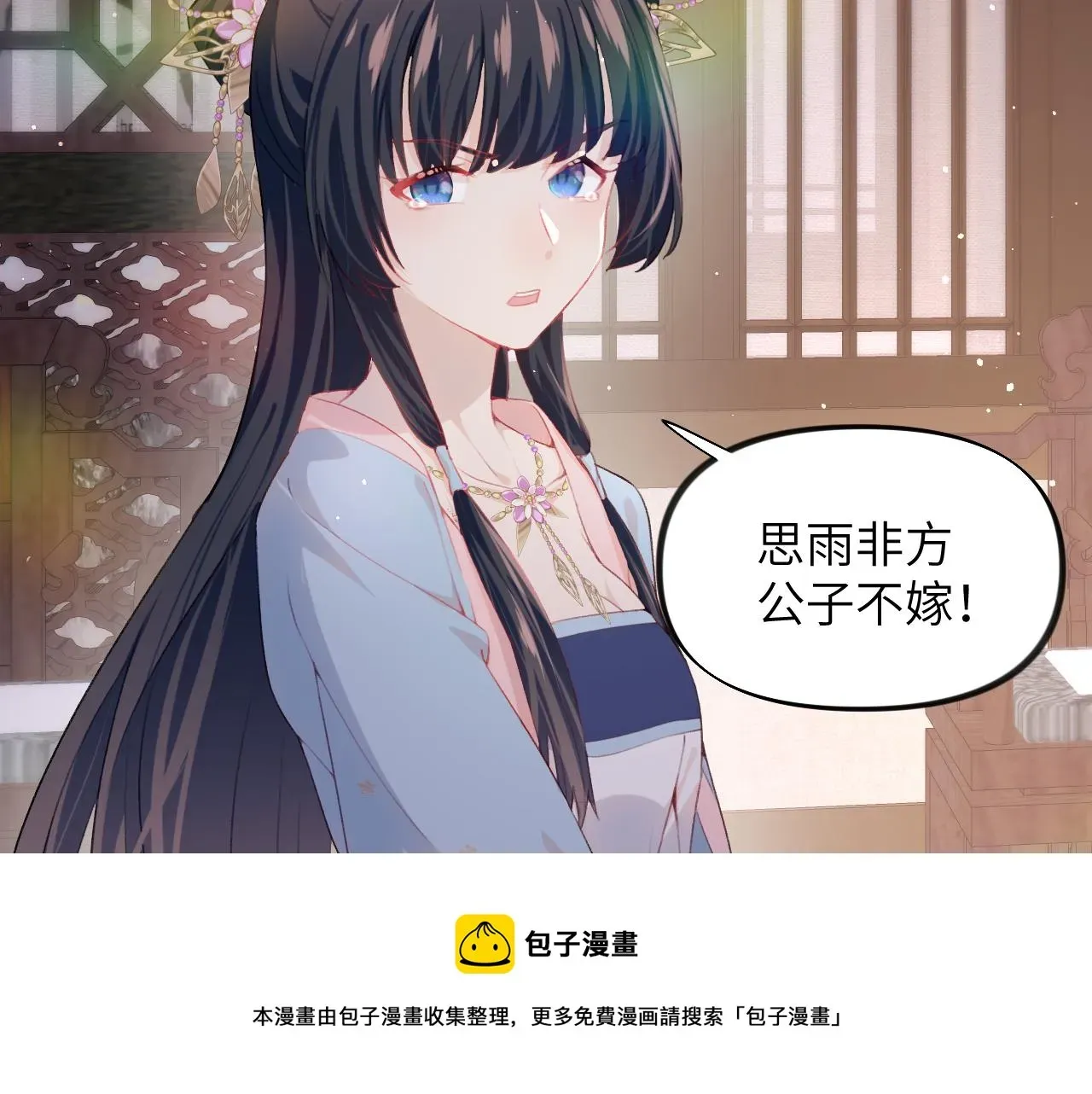 忽如一夜病娇来 第49话  哥哥要娶妻了？ 第37页