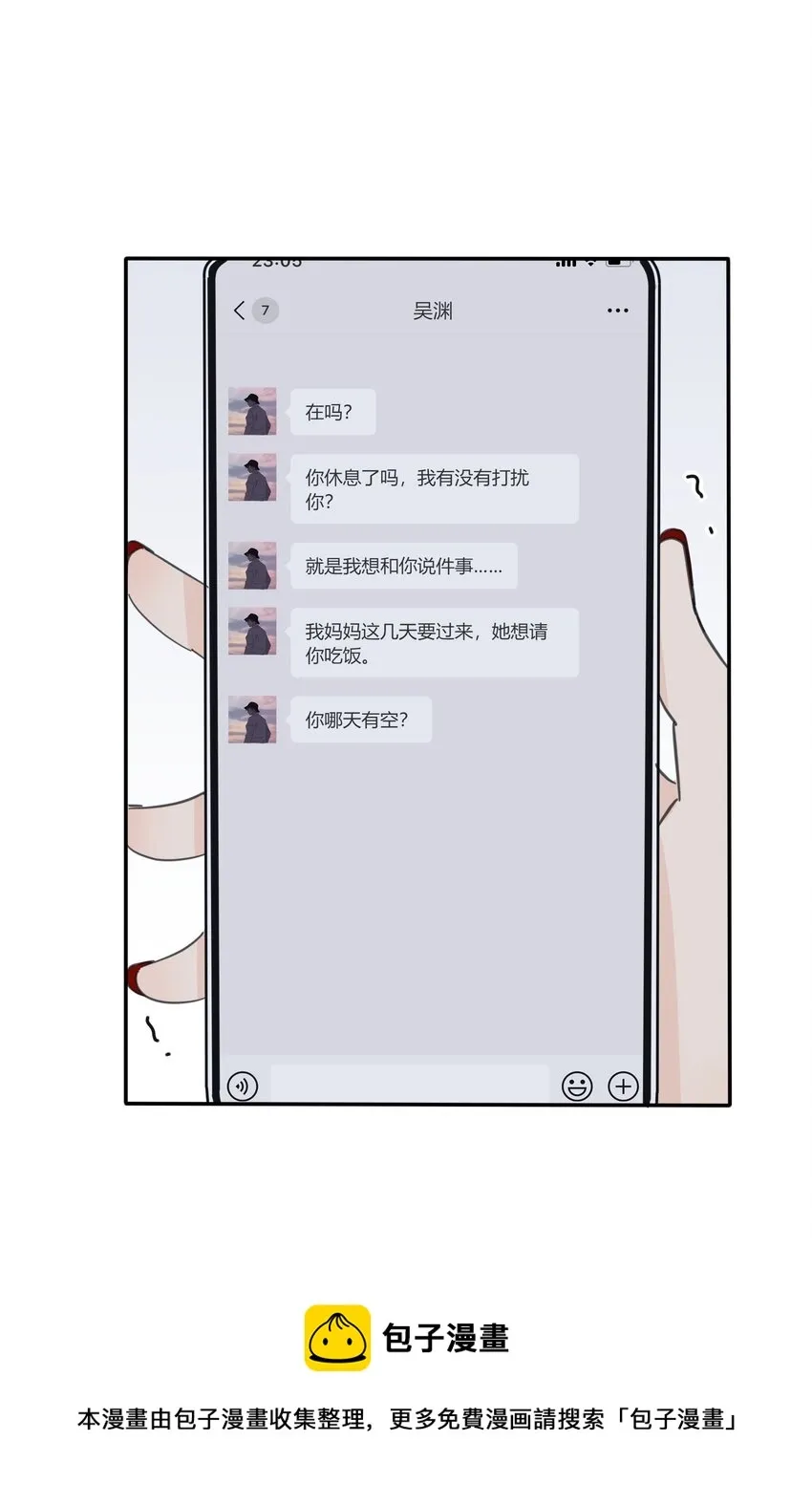 人间百里锦 118 要继续吗 第37页