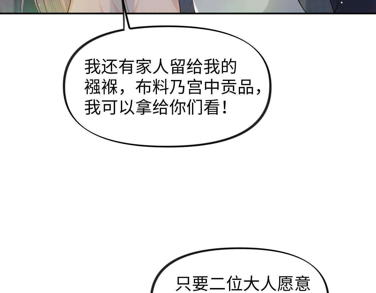 忽如一夜病娇来 第33话 真嫡女出现？！ 第37页