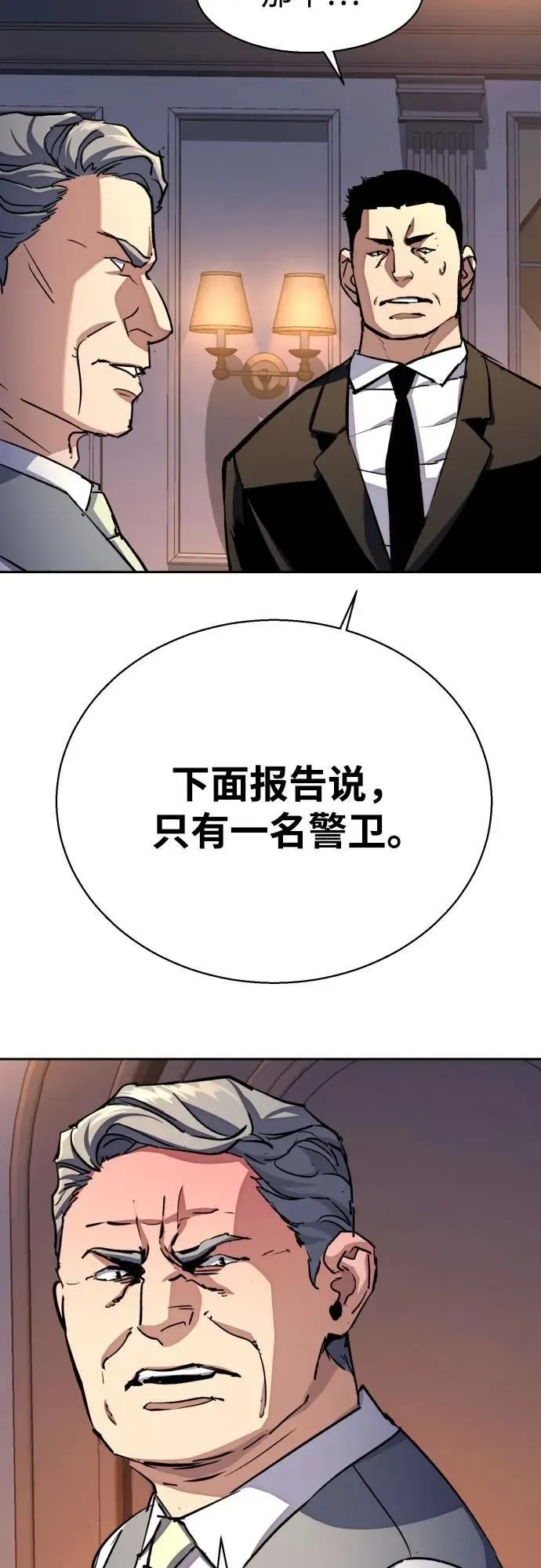 少年佣兵 第184话 第38页