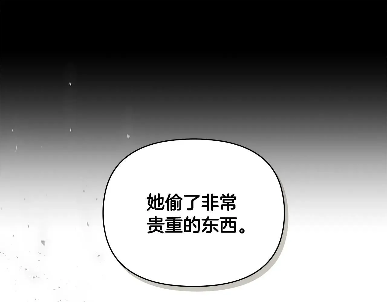 公爵大人，请别太靠近 第3话 欲加之罪 第38页