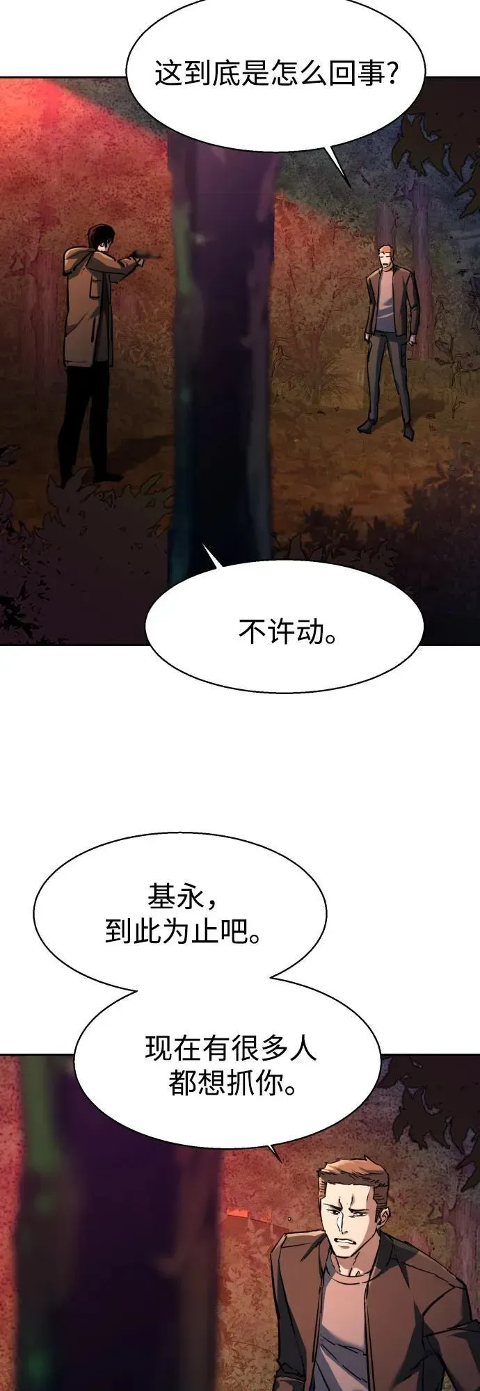 少年佣兵 第200话 第38页