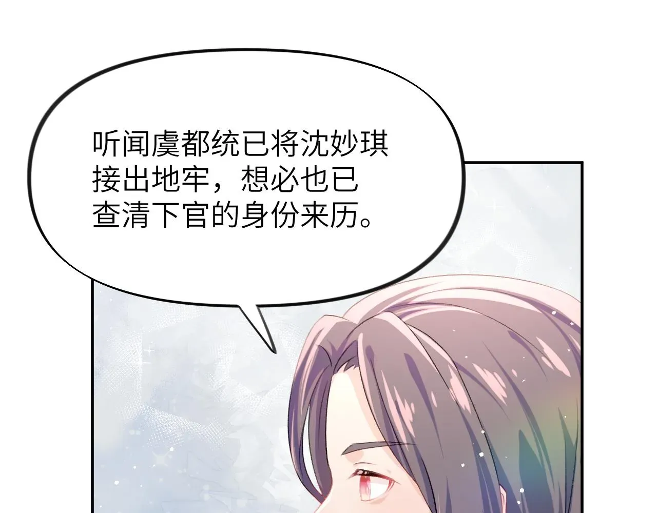 忽如一夜病娇来 第37话 嫡女回归?! 第39页