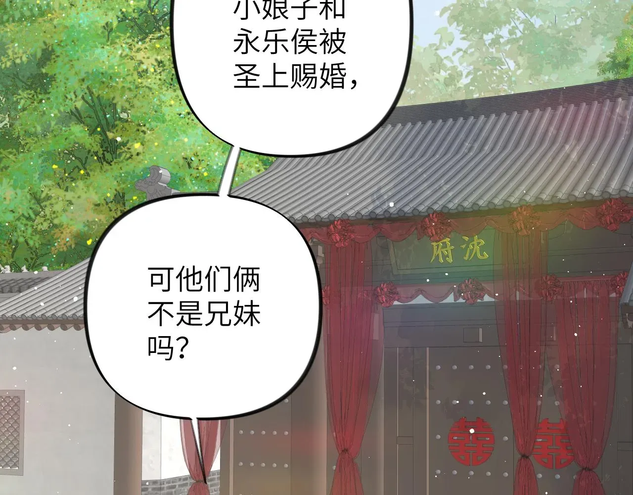 忽如一夜病娇来 第137话  迎娶 第39页