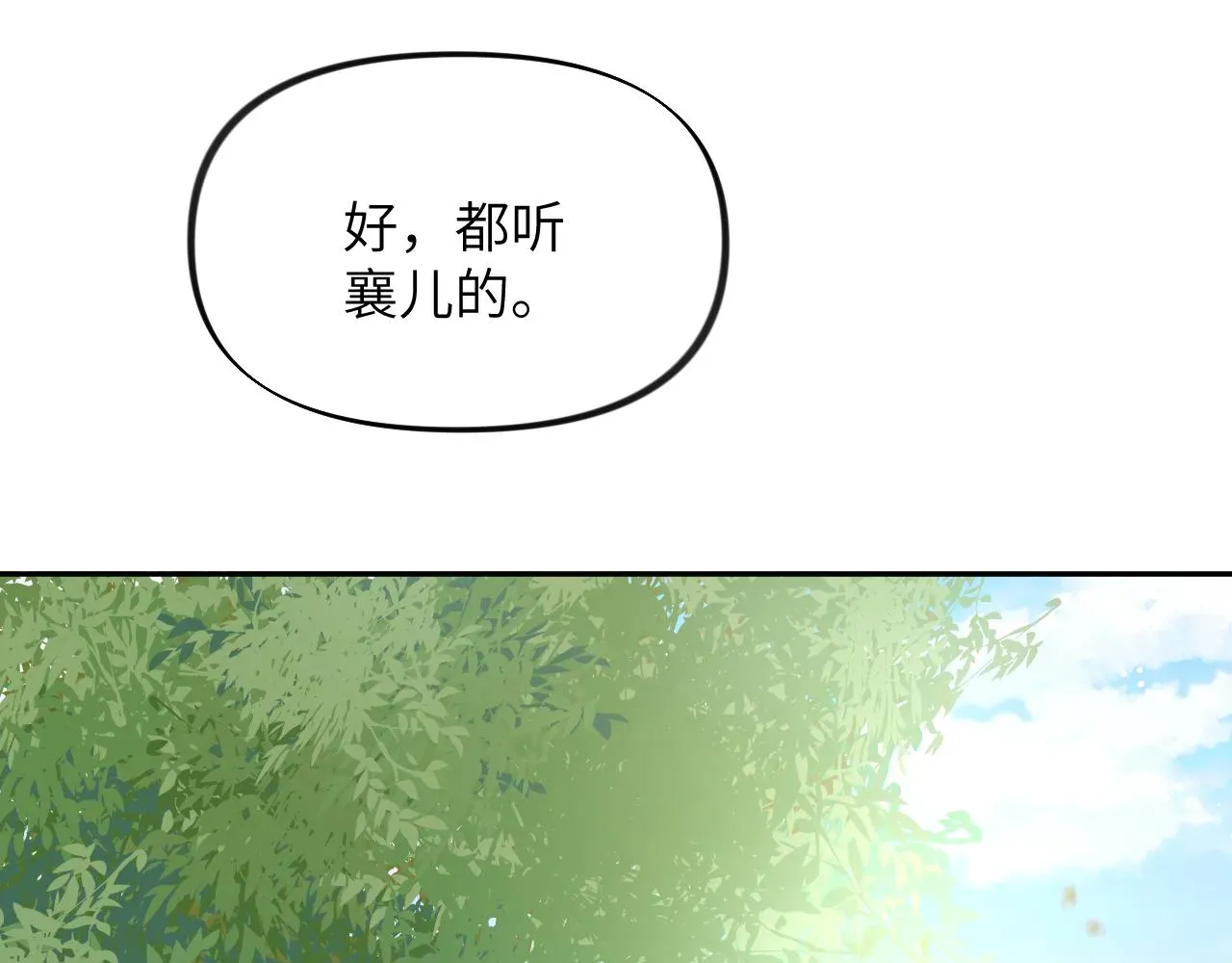 忽如一夜病娇来 第65话 芳心撩拨犯 第39页