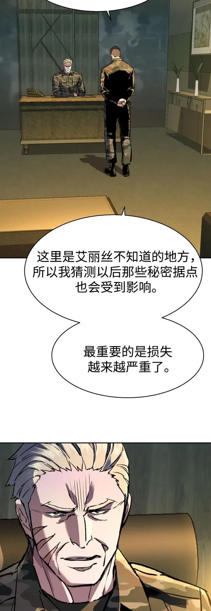 少年佣兵 第186话 第39页