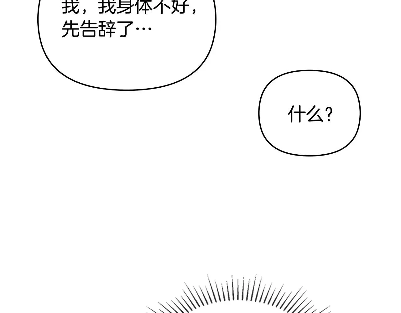 公爵大人，请别太靠近 第19话 一起睡会儿？ 第40页