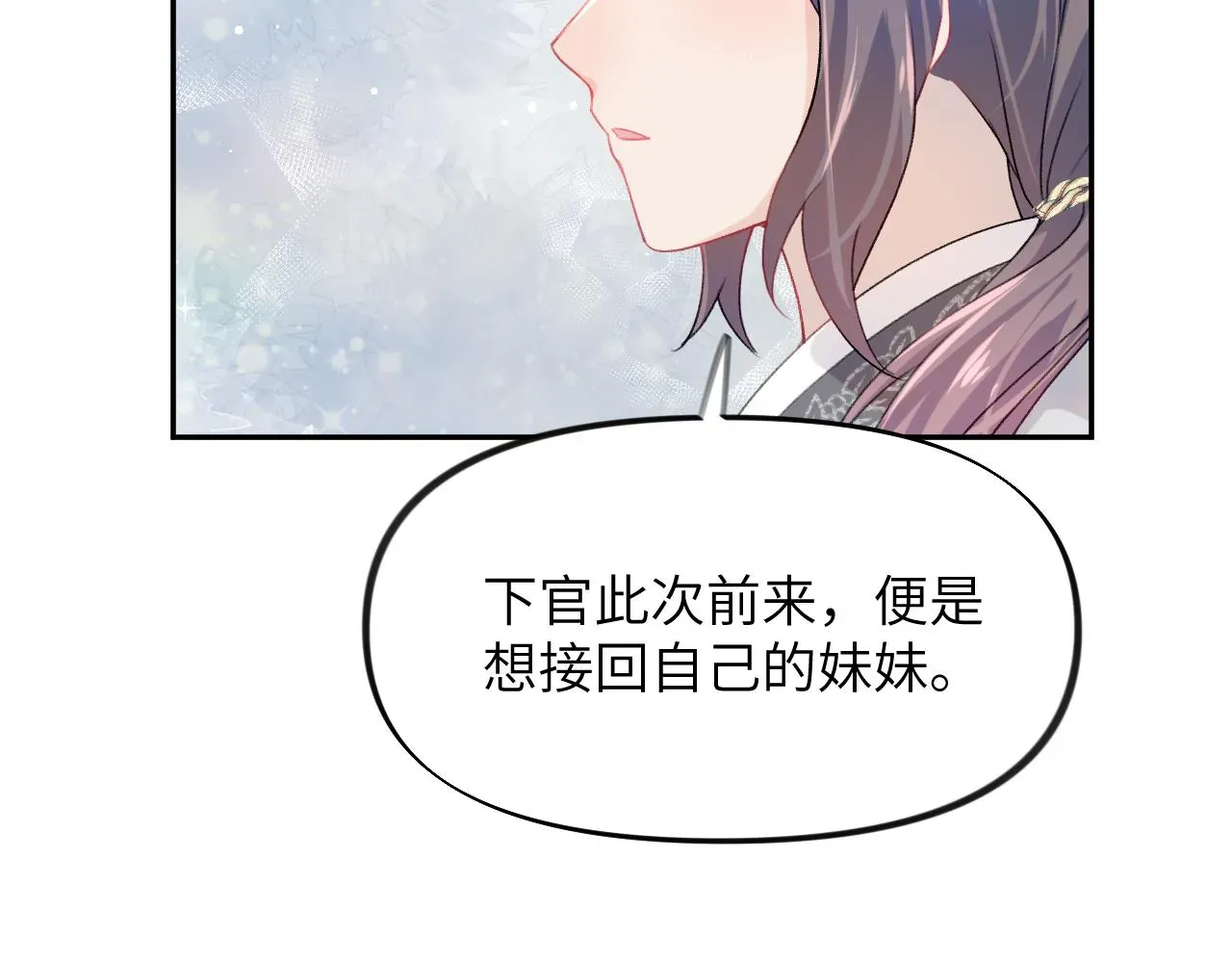 忽如一夜病娇来 第37话 嫡女回归?! 第40页