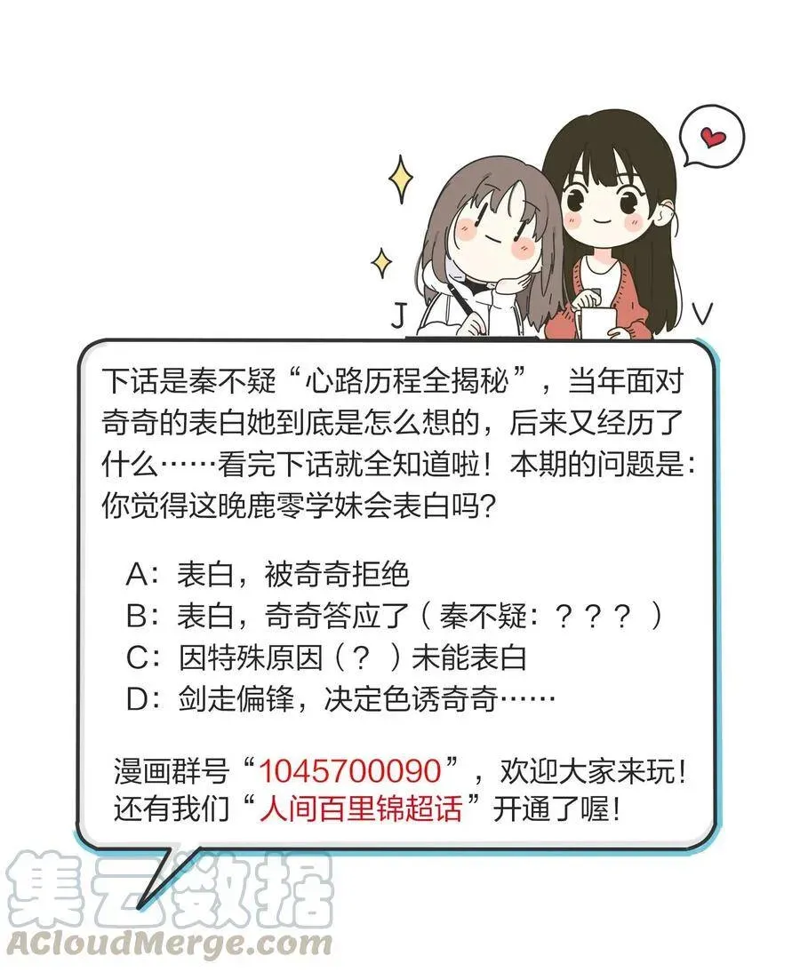 人间百里锦 044 多重误会 第40页