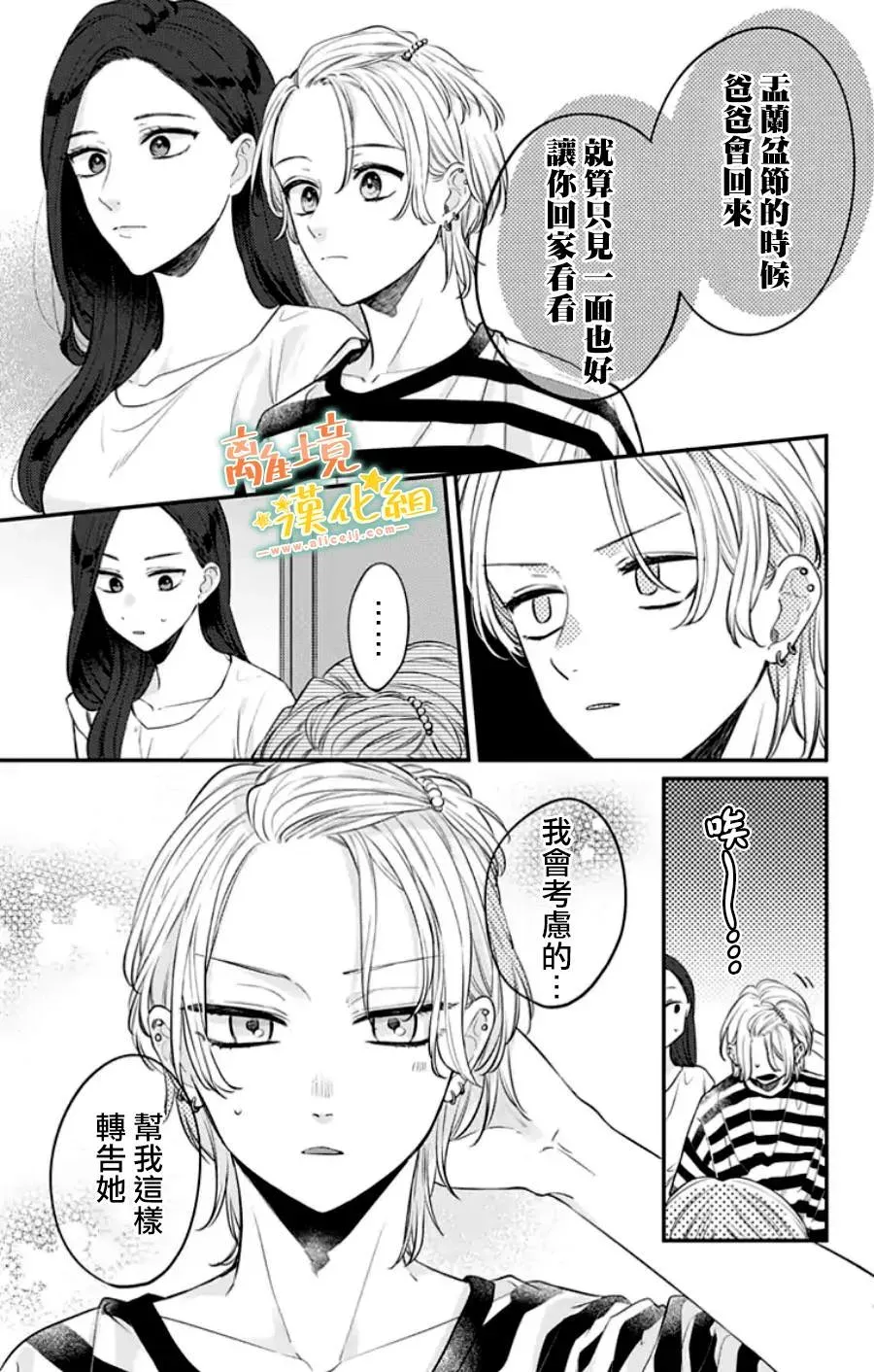 超绝可爱男生等我回家 第31话 第4页