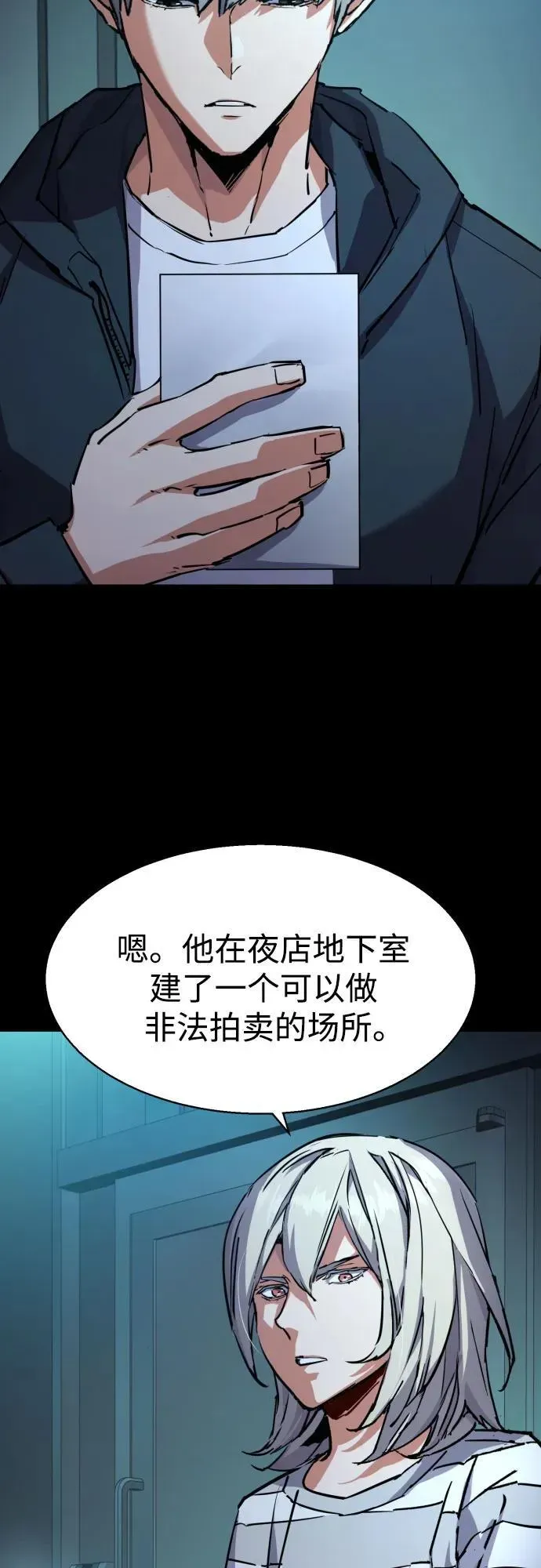 少年佣兵 第217话 第4页