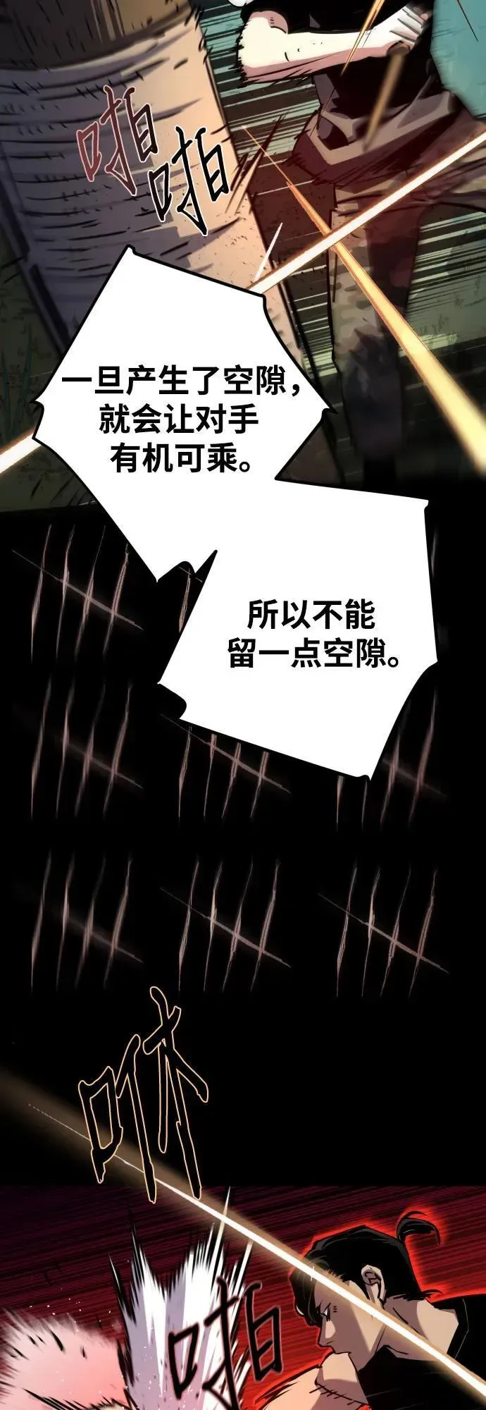 少年佣兵 第195话 第41页