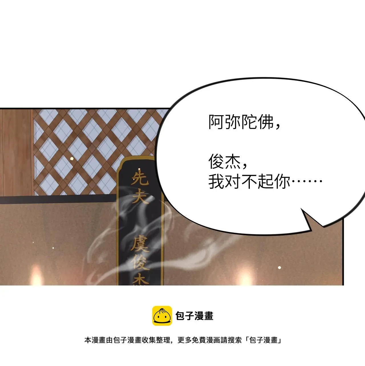 忽如一夜病娇来 第54话 虞妙琪掌家！ 第41页