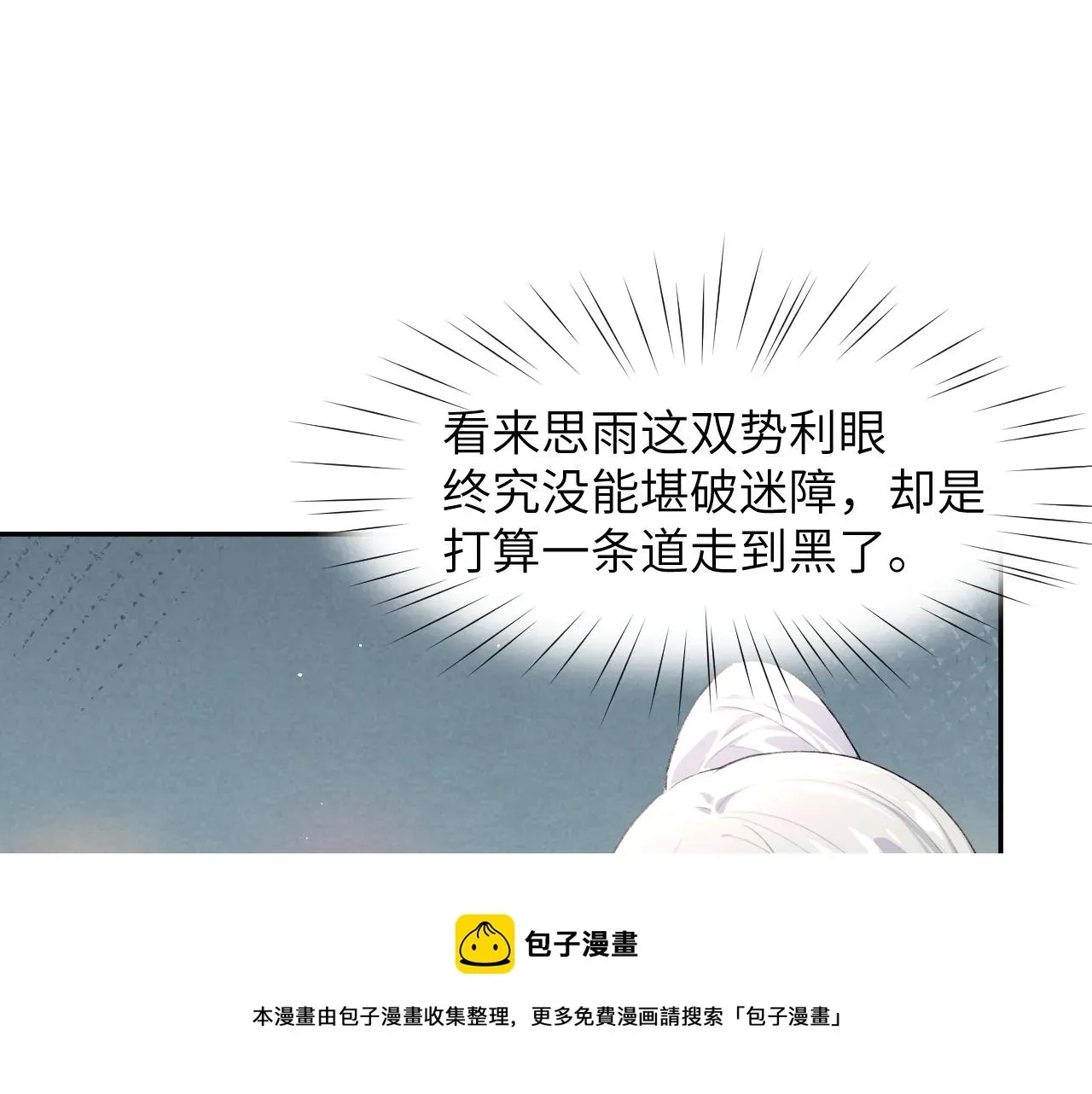 忽如一夜病娇来 第57话 大小姐选婚 第41页