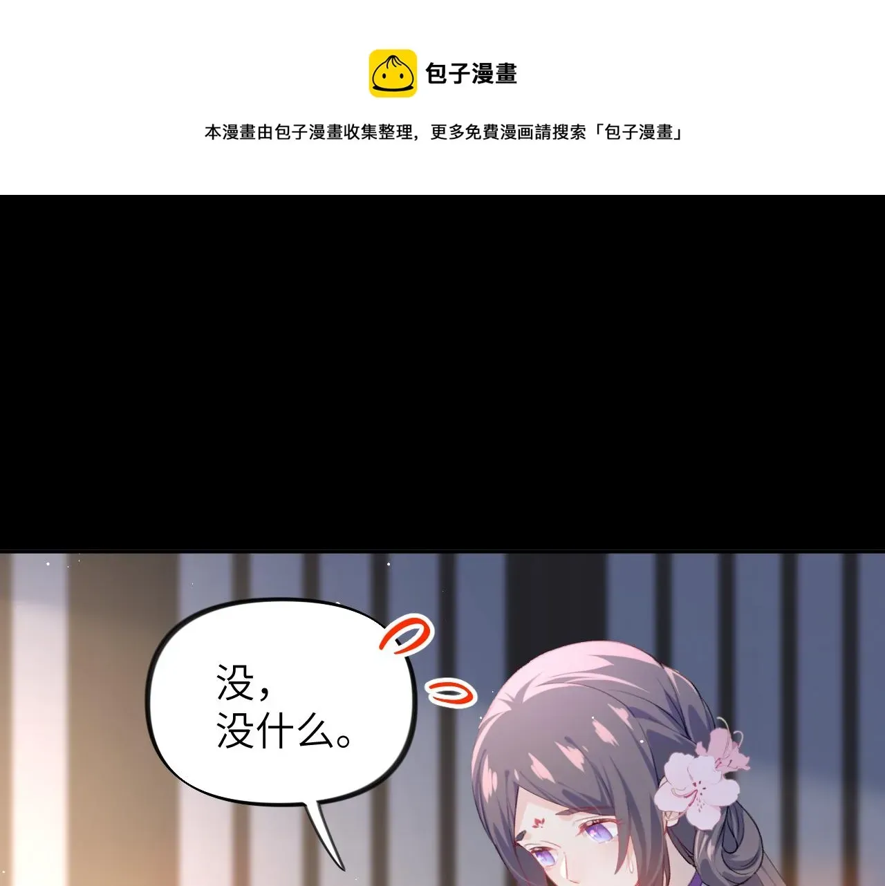 忽如一夜病娇来 第69话 我们并非亲兄妹 第41页