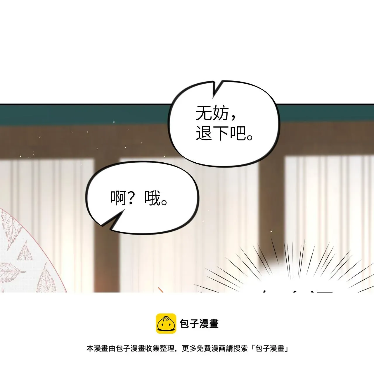 忽如一夜病娇来 第68话 温情表白 第41页