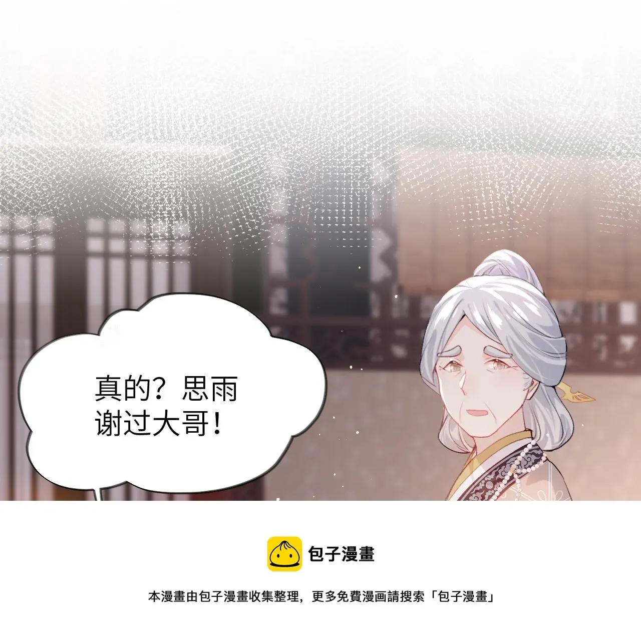 忽如一夜病娇来 第49话  哥哥要娶妻了？ 第41页