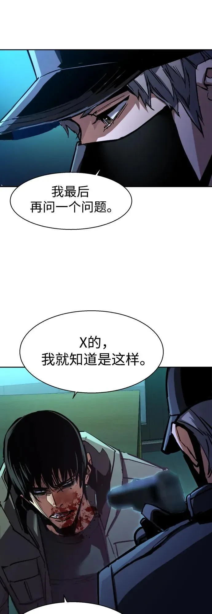 少年佣兵 第201话 第41页