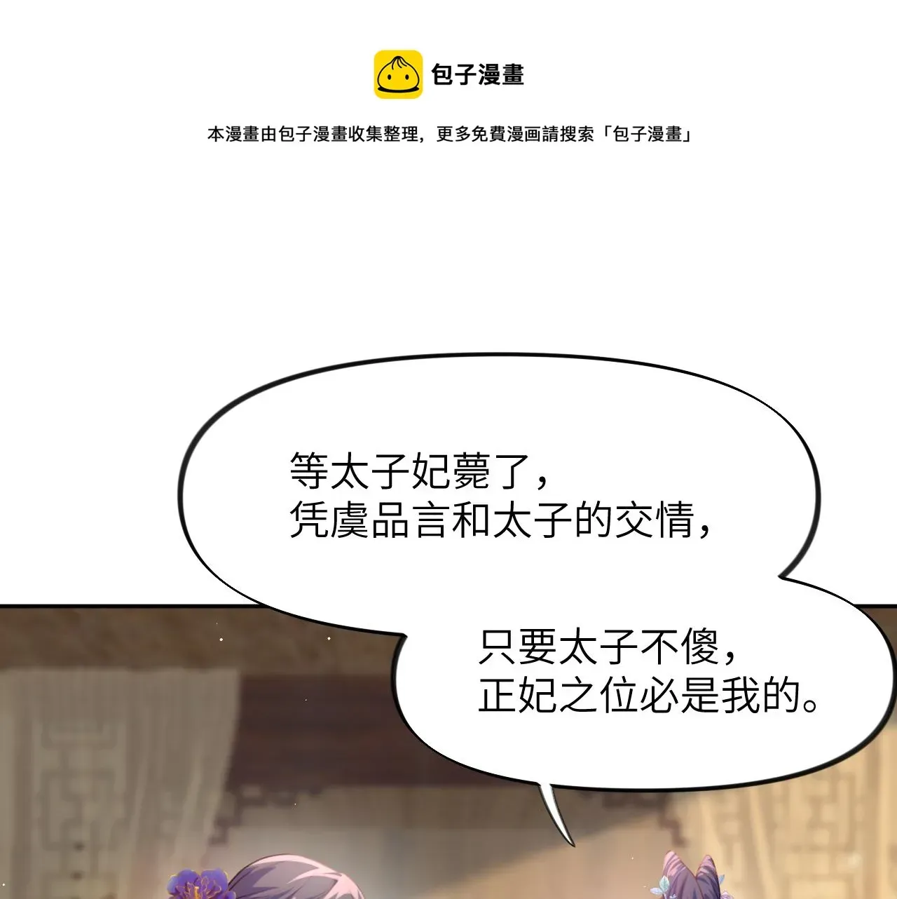 忽如一夜病娇来 第63话 我想独占你的爱 第41页