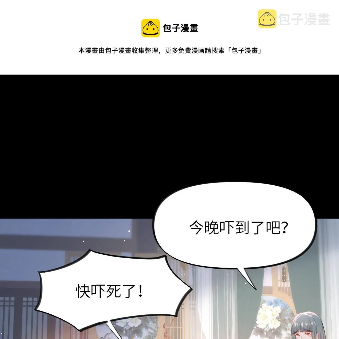 忽如一夜病娇来 第70话 蛊虫危机 第41页