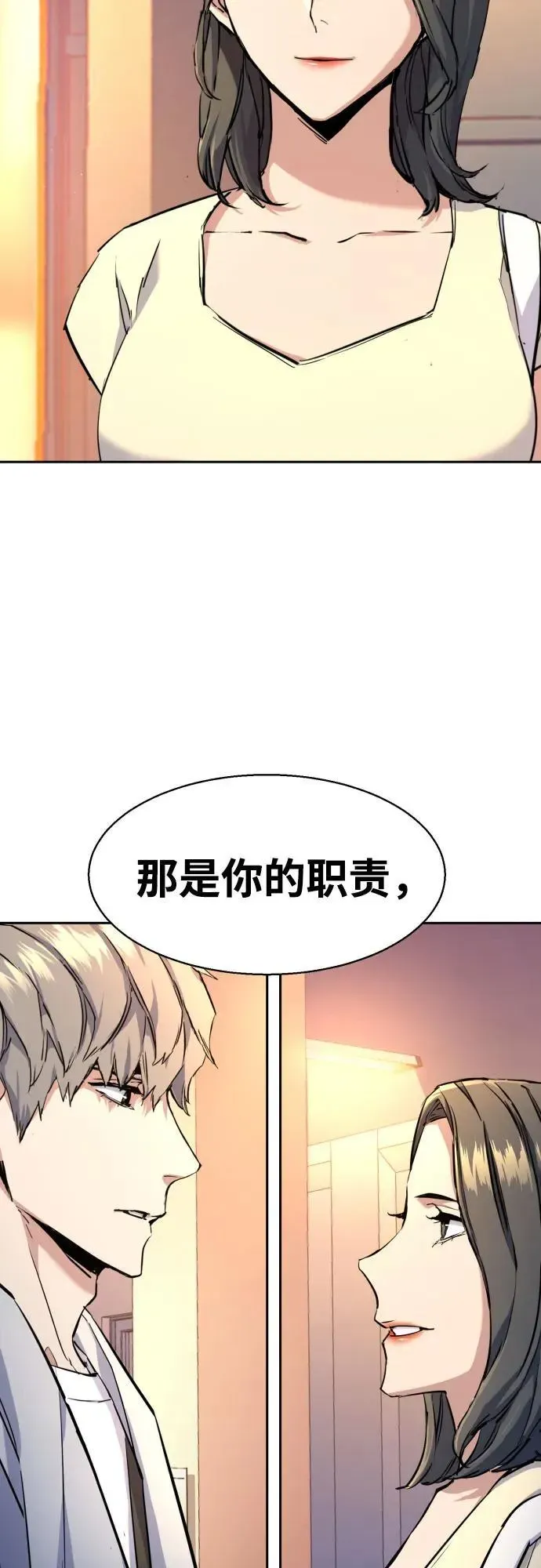 少年佣兵 第185话 第42页