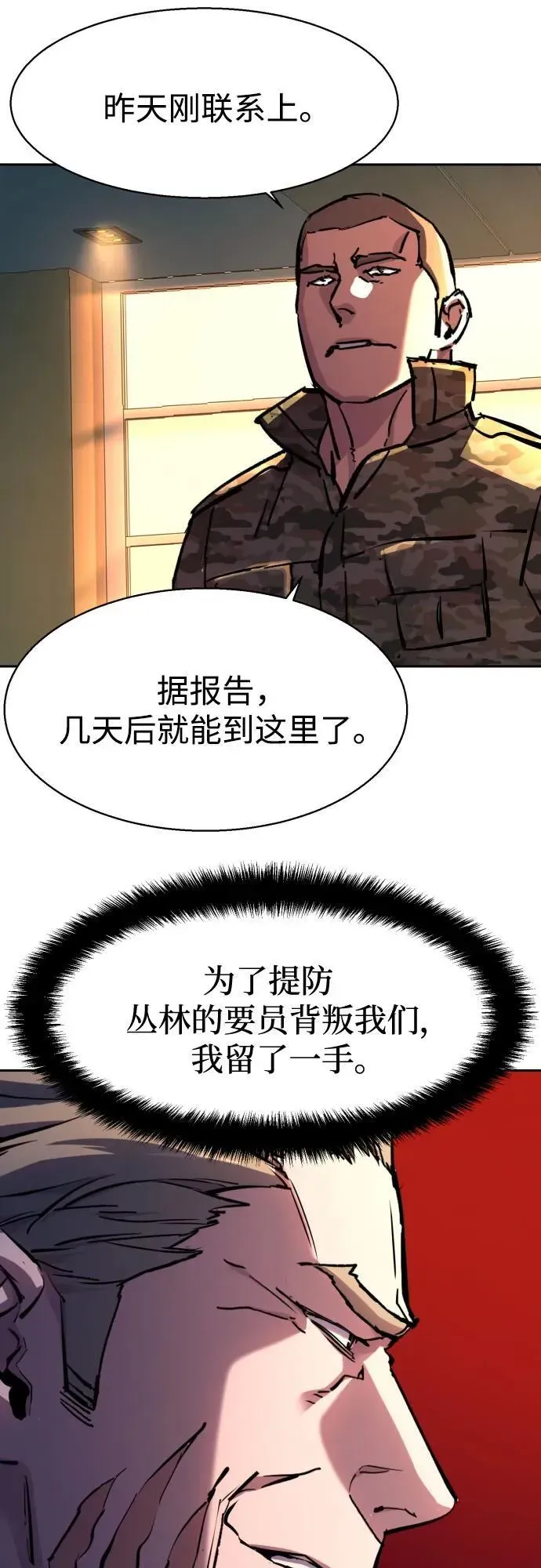 少年佣兵 第186话 第42页