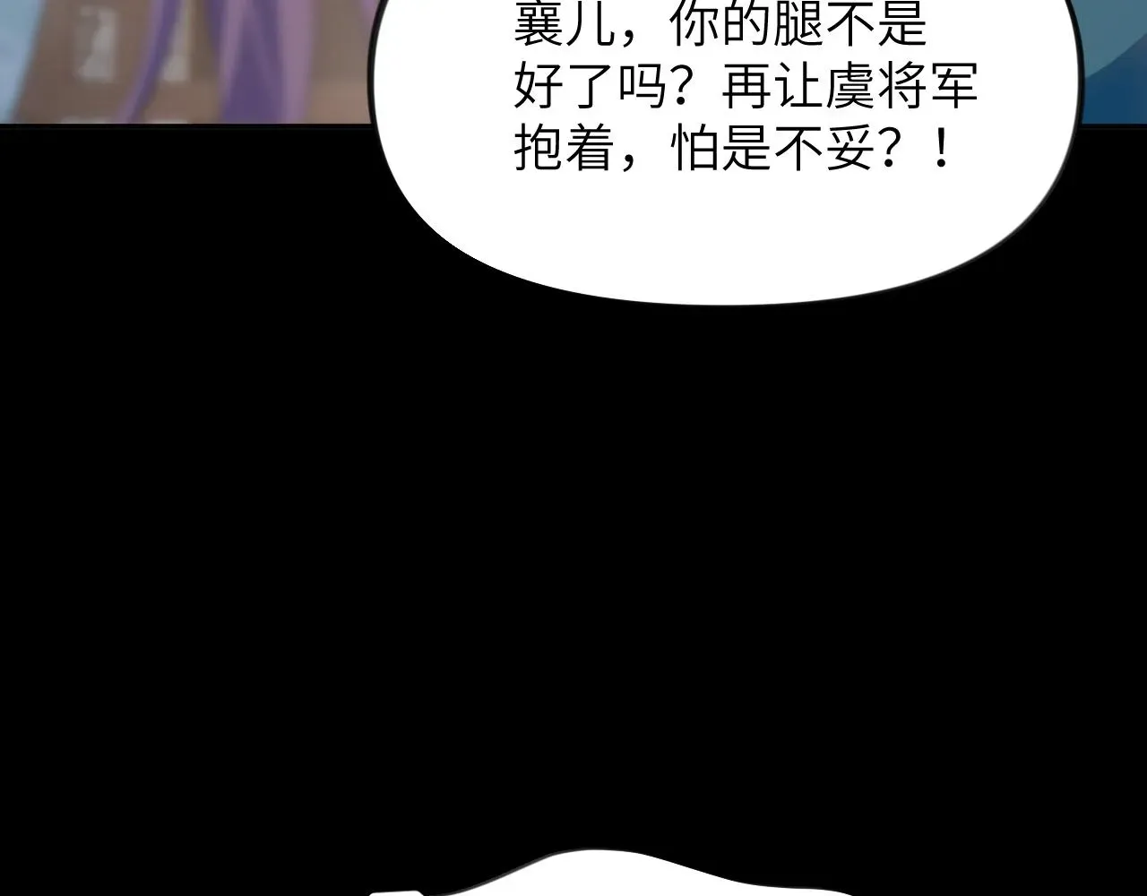 忽如一夜病娇来 第135话 赐婚 第43页