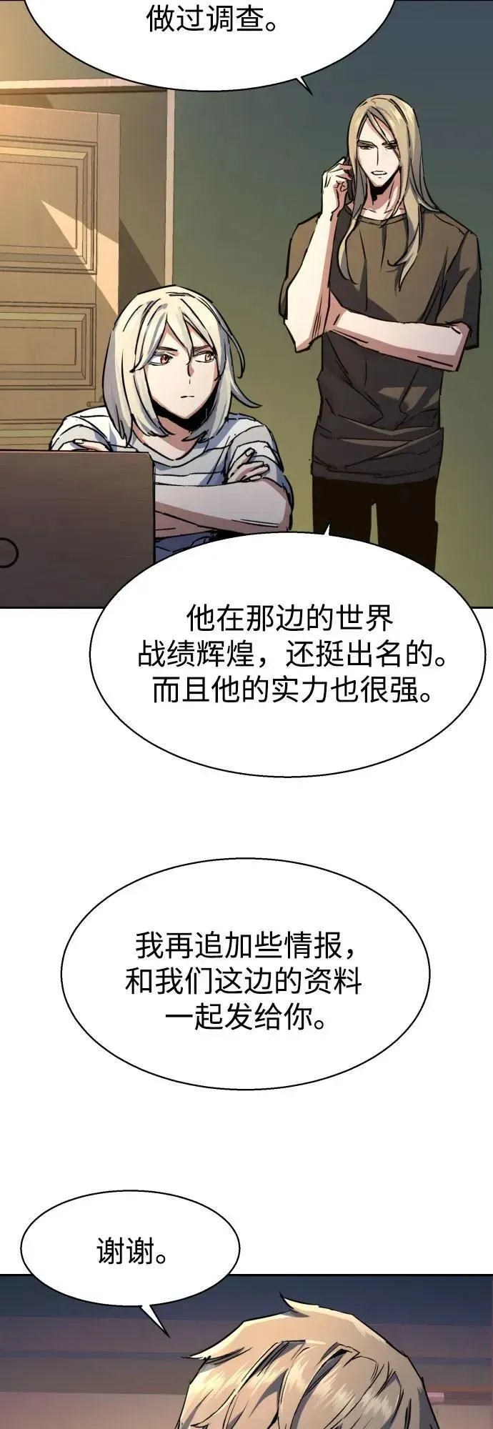 少年佣兵 第216话 第44页