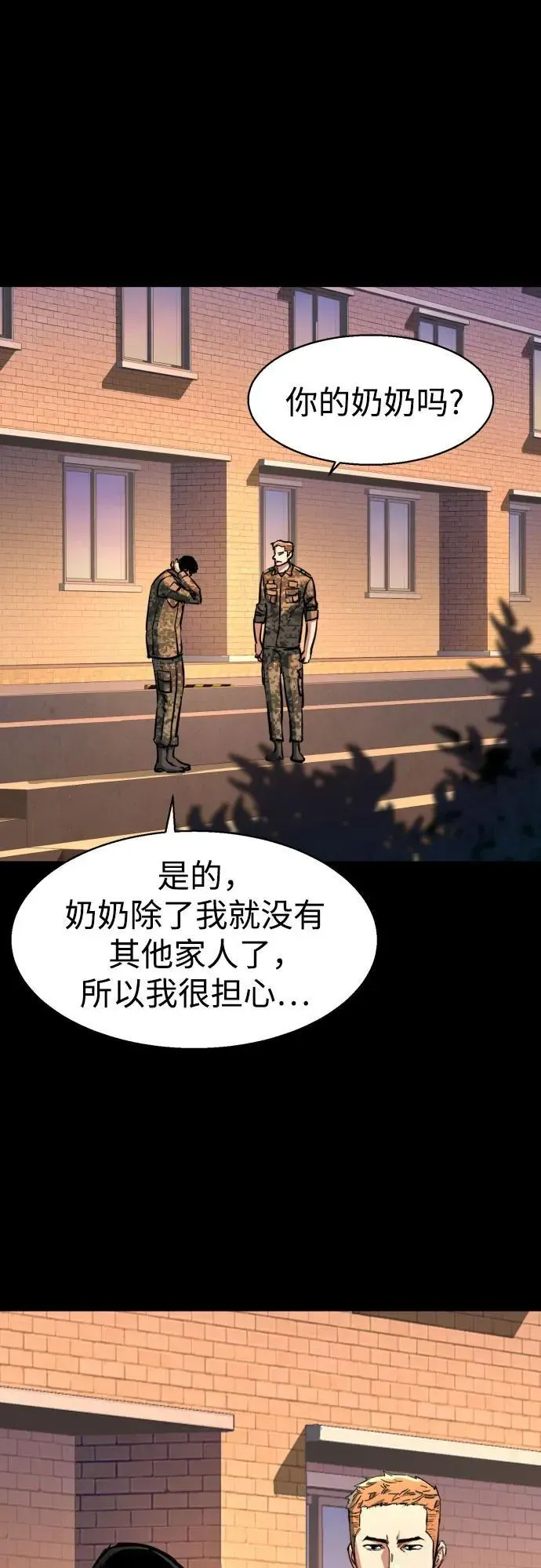 少年佣兵 第199话 第44页