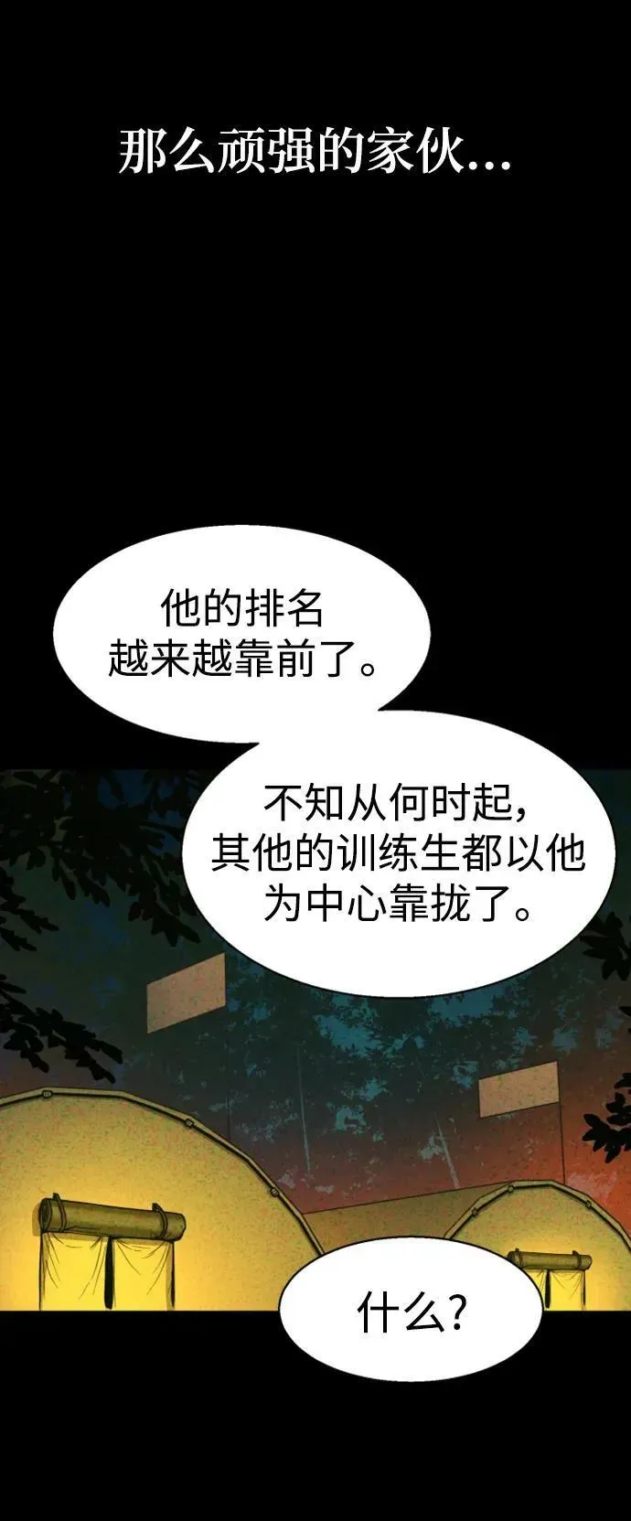 少年佣兵 第134话 第44页